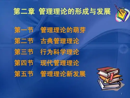 管理学第二章
