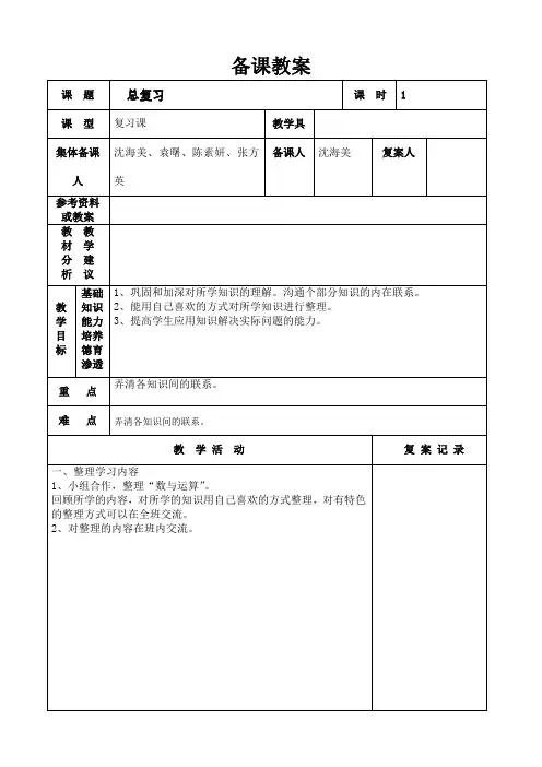 小学教师备课教案模板