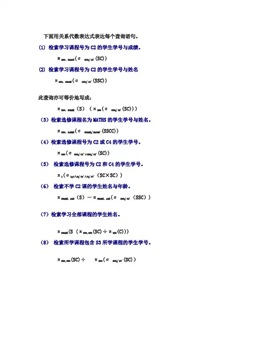 数据库原理关系代数练习题+答案