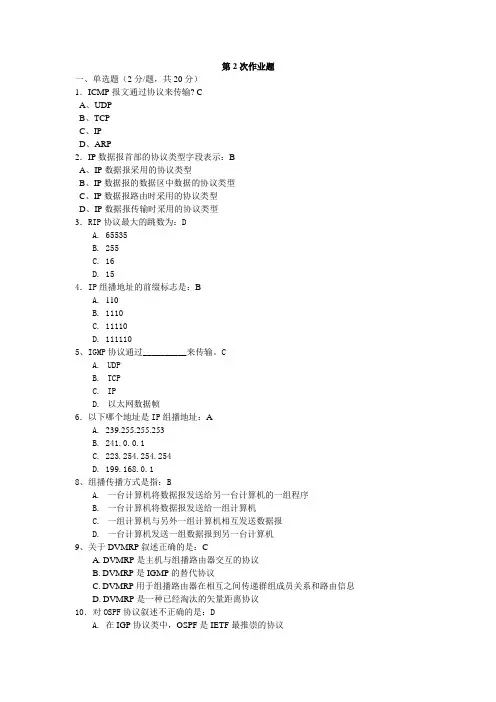 第2次作业题.