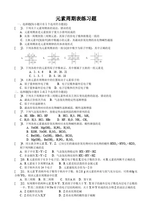 (完整版)元素周期表练习题(附答案)