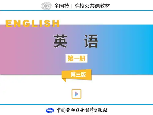 英语 第一册 第三版 Unit2