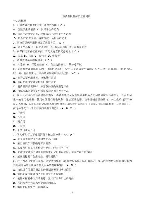 消费者权益保护法律制度