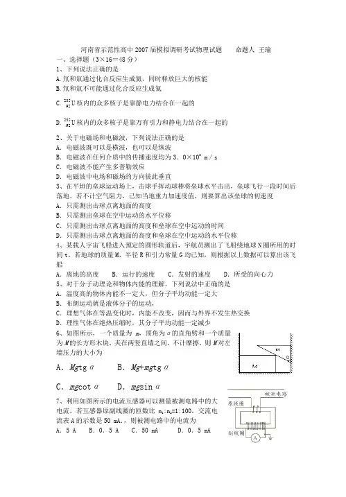 2007届模拟调研考试物理试题