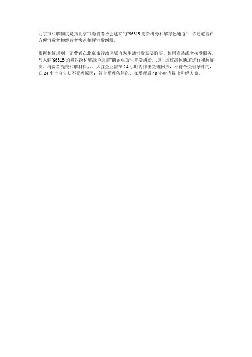北京市和解制度