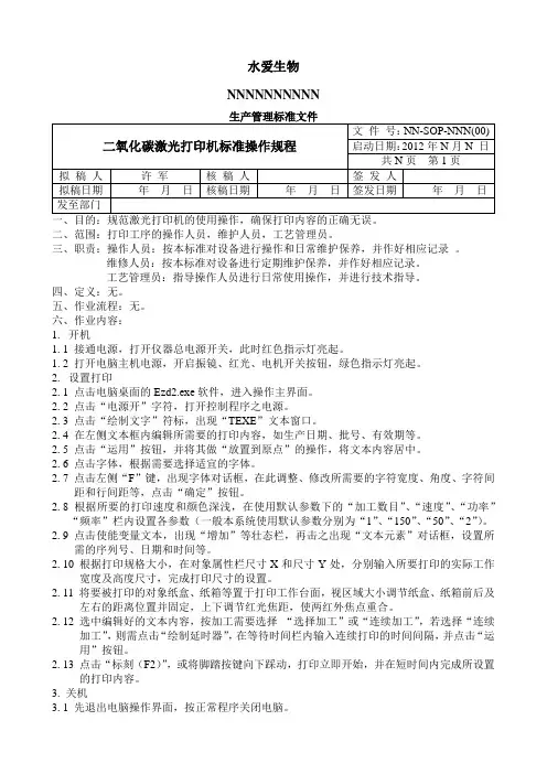激光打印机操作规程