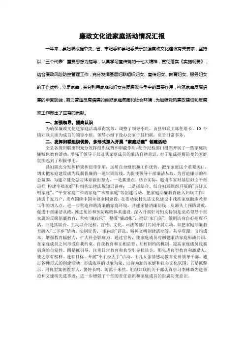 廉政文化进家庭活动情况汇报