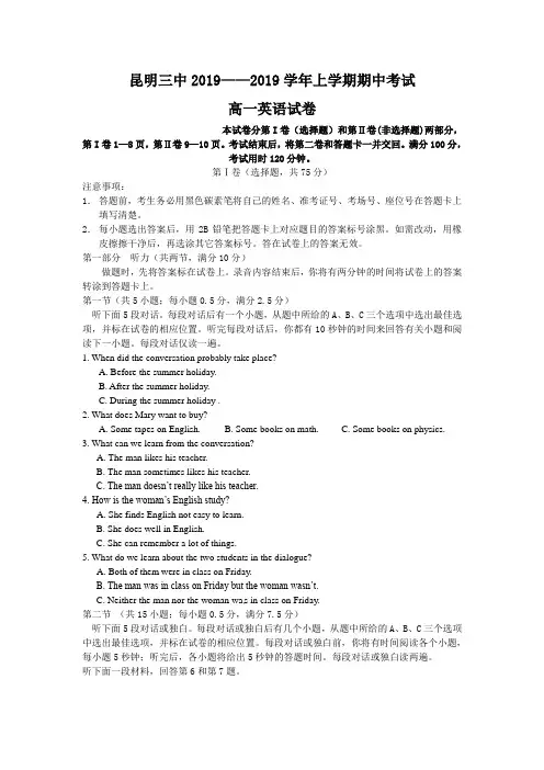 高一上学期期中考试题及答案(英语)