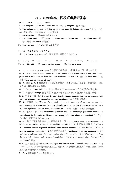 2019-2020年高三四校联考英语答案