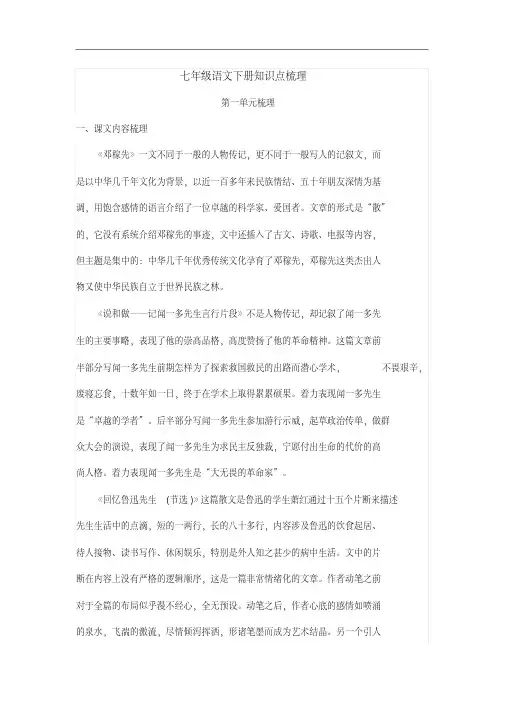 部编版语文七年级下册第一单元知识点梳理