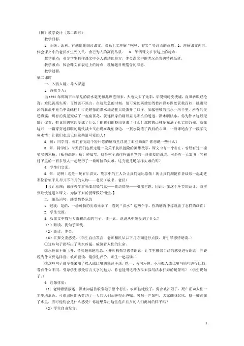 《桥》第二课时教学设计 2
