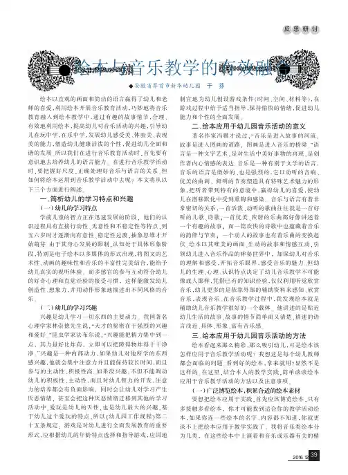 绘本与音乐教学的有效融合