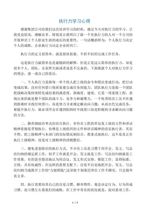 执行力学习心得