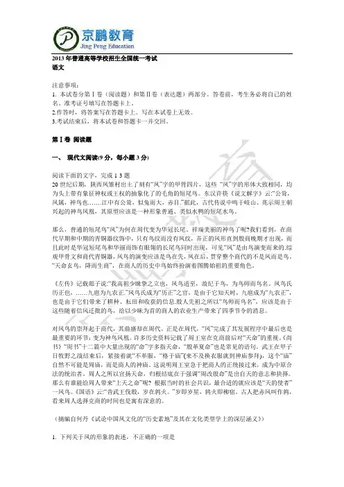 2013全国高考新课标II语文真题