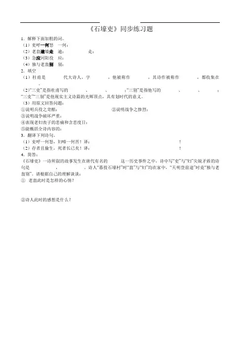 《石壕吏》练习作业