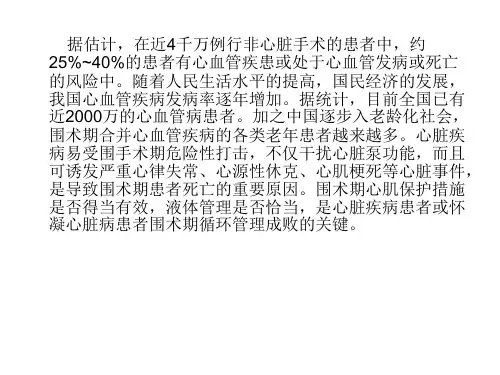 围术期心肌保护