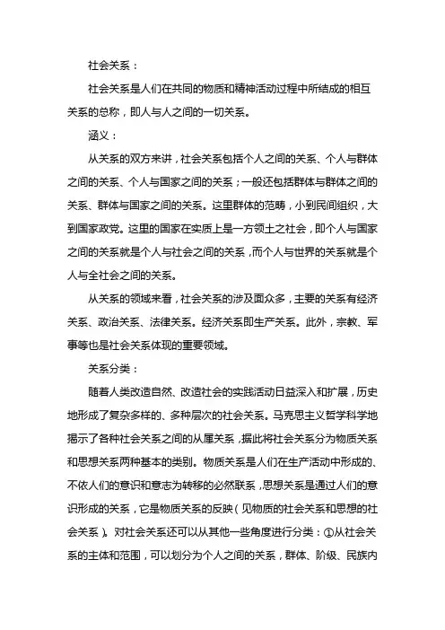 社会关系