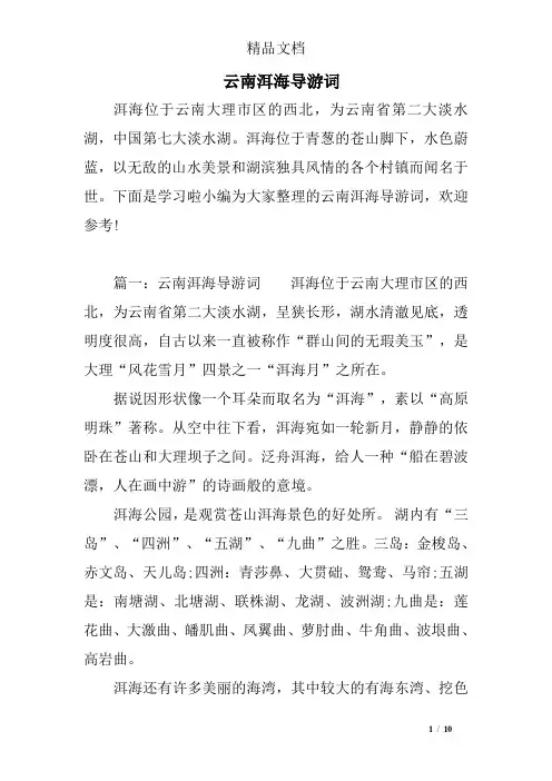 云南洱海导游词