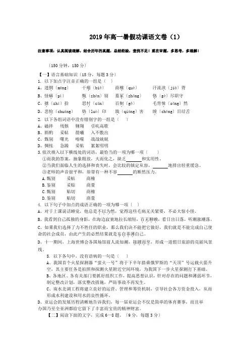 2019年高一暑假功课语文卷(1)