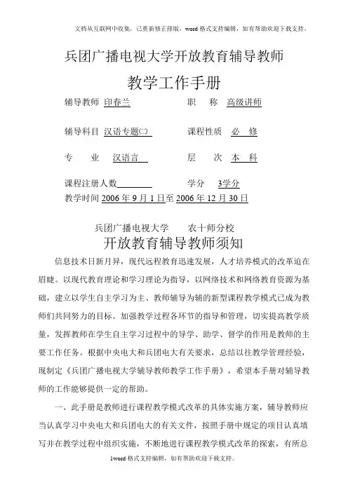 兵团广播电视大学开放教育辅导教师(3)