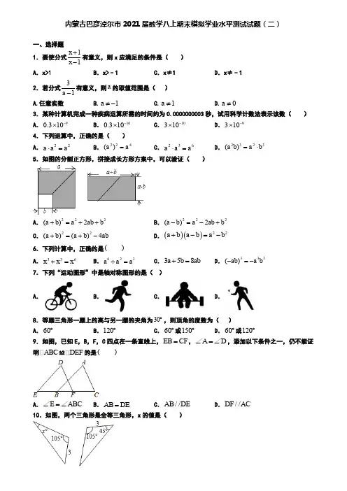 内蒙古巴彦淖尔市2021届数学八上期末模拟学业水平测试试题(二)