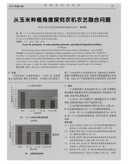 从玉米种植角度探究农机农艺融合问题