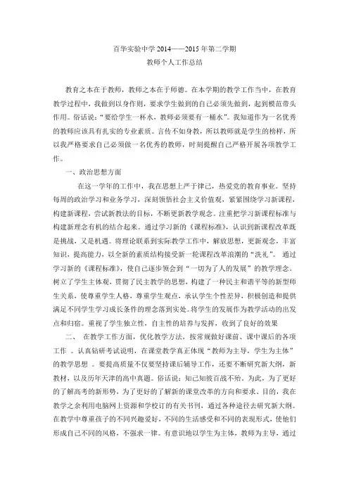 2015教学工作总结