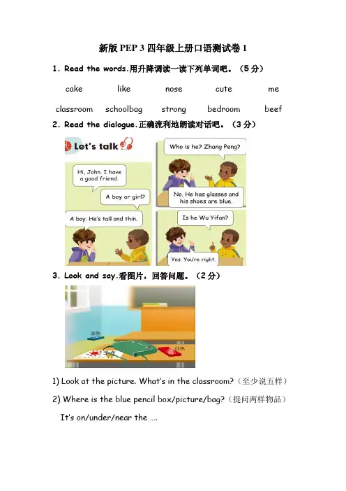 小学英语四年级口语测试卷