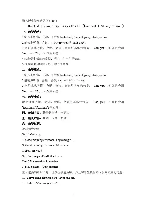 译林版小学英语四下Unit 4教案