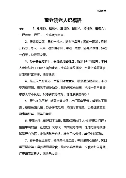 敬老院老人祝福语