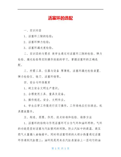 活塞环的选配