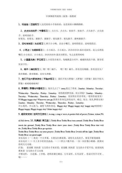 中国舞蹈家协会舞蹈考级详解第一级