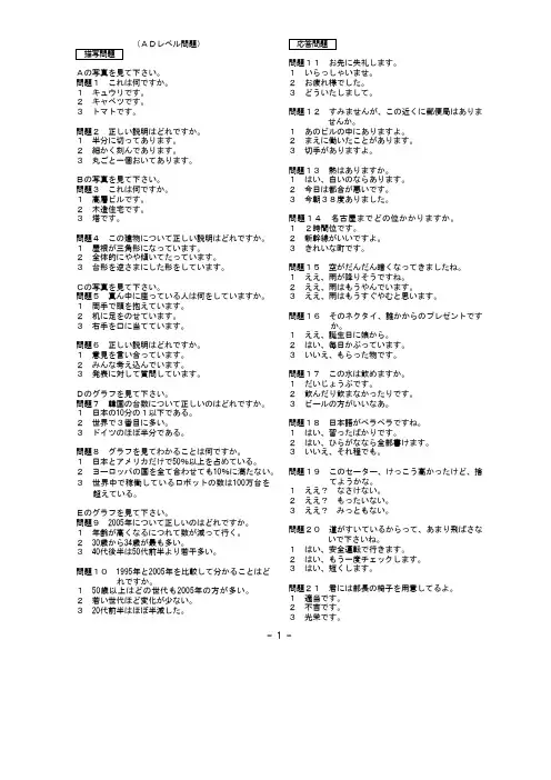 日语就业考试JTest第76回听力原文