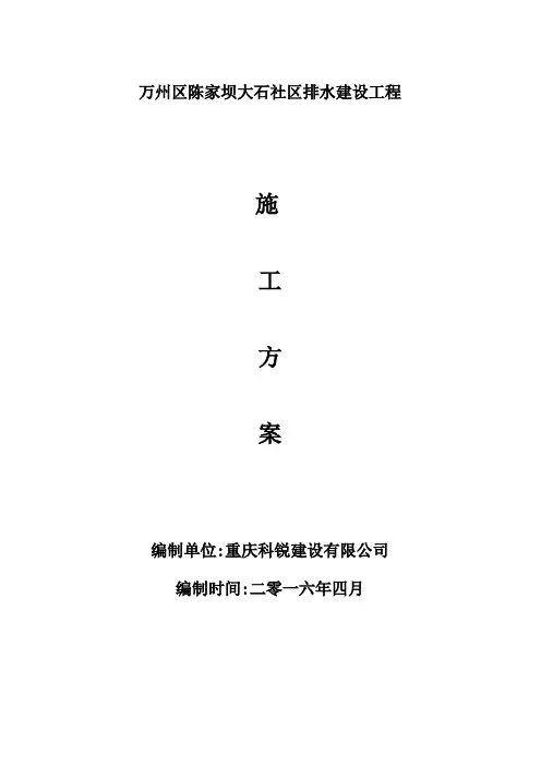 pe管施工方案 2