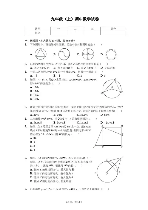 浙江省台州市 九年级(上)期中数学试卷 