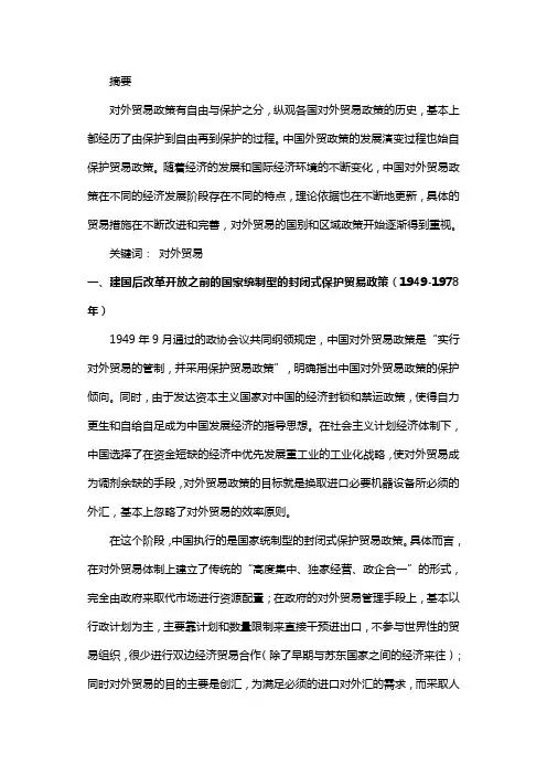 中国对外贸易的演变