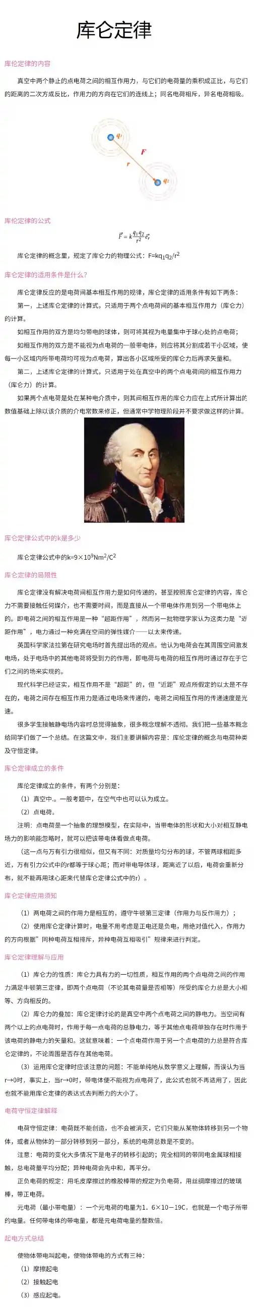 高中物理-库仑定律