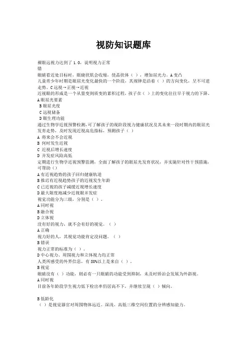 视防题库.解析