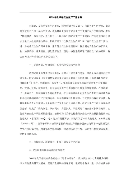 上半年安全生产工作总结