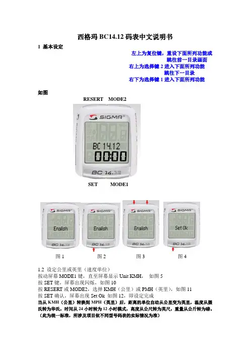 西格玛(SIGMA)BC1412操作中文说明书