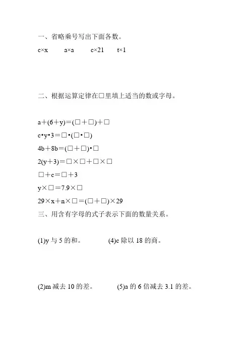 人教版五年级数学上册用字母表示数练习题精编 (64)