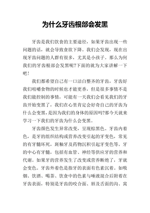为什么牙齿根部会发黑