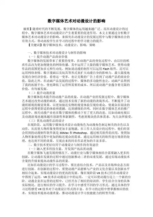 数字媒体艺术对动漫设计的影响