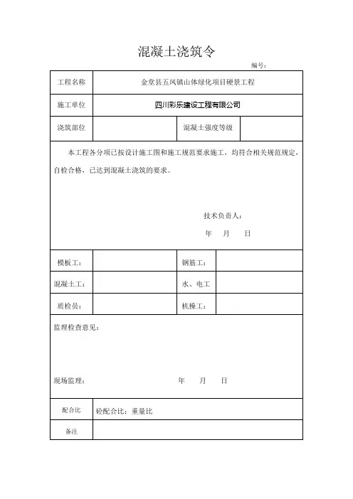混凝土浇筑令