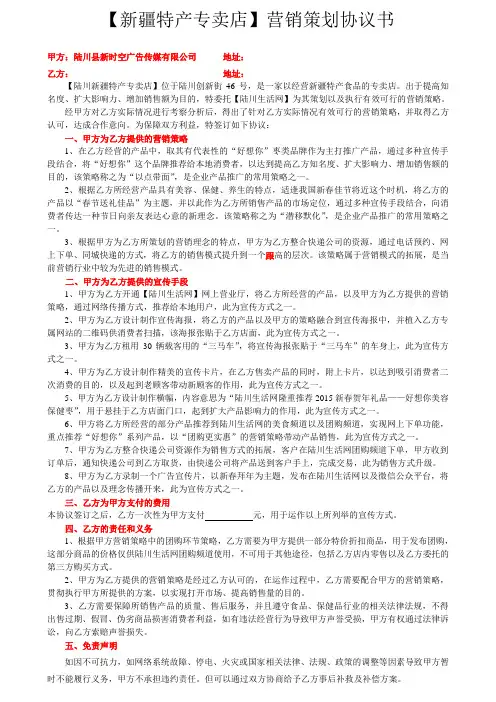新疆特产营销策划合同
