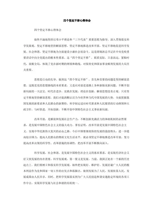 四个坚定不移心得体会