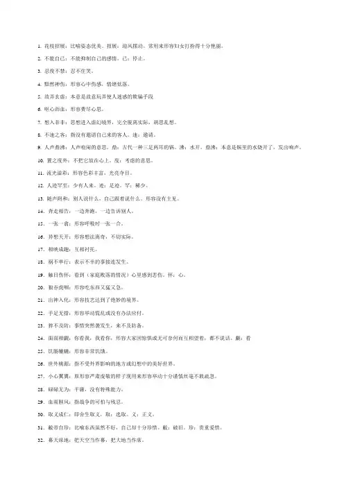初中语文必备的成语及解释