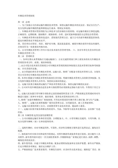车辆技术管理制度 3