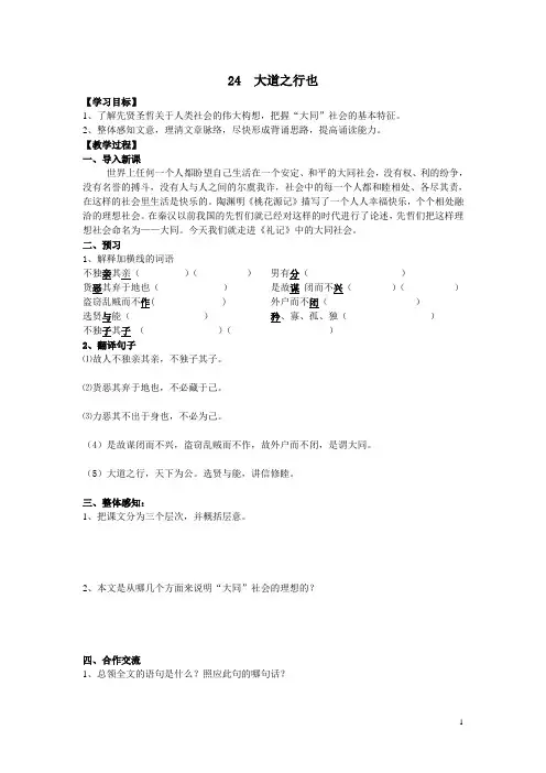 《大道之行也》导学案(含答案)