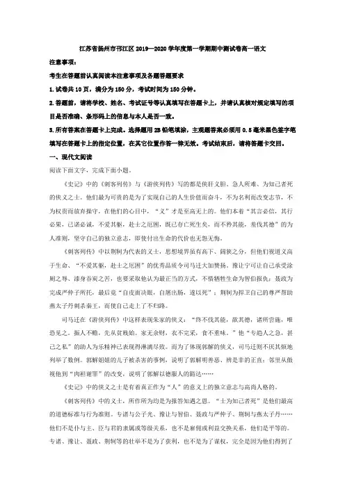 2019-2020学年江苏省扬州市邗江区高一上学期期中考试语文试题 Word版含解析